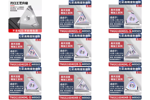 【陶瓷刀片】TNGG1604系列